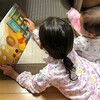 次女への絵本の読み聞かせ…父より長女の方が上手なようです💦