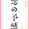 【2017年にやりたいこと】若ハゲおやじの今年の目標