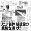開業は早くても10年遅れの2037年！？　リニア新幹線建設の悲惨な現状！！＜週刊プレイボーイ  2024.3.25号＞