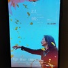 映画『従今以後』（"All Shall Be Well"）