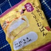 【気になる商品食べてみました】神戸屋 しあわせ届ける安納芋くりぃむぱん