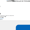 Outlook.com のトップページがレイアウト崩れ中（数日前から）