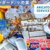 【株式銘柄徹底分析】ありがとうサービス（3177）～ブックオフ ハードオフ モスバーガー 地方創生 高配当～