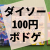 ボードゲーム『変顔マッチ』『イロピッタン』の感想