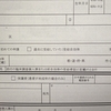 区役所　指定難病申請書