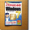 Windows７本が１００円