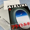 月刊AIRLINE誌に写真が掲載されました 〜 極・重要な話