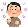 「こいつは旨いね。乙な味だね。図に乗るんじゃないよ」について考える
