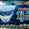 五条悟実装確定!?イチローさん並みのぶっ壊れ来る？[パワプロアプリ]