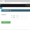 入力パラメータの値を保存する（次回入力時にも表示する）