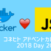 DockerとJavaScriptの付き合いかた