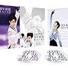 【メーカー特典あり】羽生結弦「進化の時」DVD（ロゴステッカー付き） 羽生結弦 (出演)  形式: DVD