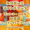 気になっていたソフトドリンク！ SUNTORY烏龍茶【好烏龍 マンゴー＆マンダリン ティーエード】500mlを飲んでみた‼
