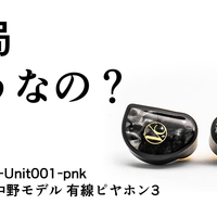 ロックに最適！ピヤホンシリーズまとめ【一覧/ピエール中野/凛として