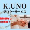 【ケイウノのアフターサービスは永久無料！】　結婚後も指輪のデザインが変えられる！？