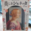華族文化 美の玉手箱・ボッティチェリ 美しきシモネッタ