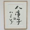 題字