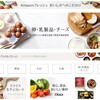 Amazonフレッシュ！野菜とフルーツ以外は冷凍ってコレありですか？