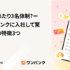 EMひとりあたり3名体制？ースマートバンクに入社して驚いた組織の特徴3つ