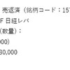 10月31日の収支：＋７００００円　買いを基本にスピード感を持ってトレード　10月の100万円超え確定