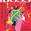 BOSS(月刊ボス) - 経営塾 2017年12月号