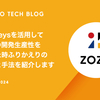 Four Keysを活用してチームの開発生産性を改善した時のふりかえりの考え方と手法を紹介します