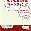 web２．０はCGM（消費者メディア）から、VGM（有権者メディア）へ発展するのか？