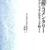 『生と覚醒のコメンタリー　1　クリシュナムルティの手帖より』J・クリシュナムルティ／大野純一訳（春秋社、1984年）