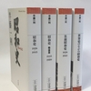 半藤一利『世界史のなかの昭和史』（平凡社ライブラリー）