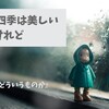 日本の四季は美しいというけれど『俳句とはどんなものか』高浜虚子著