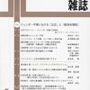 日本労働研究雑誌5月号