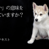 「かわいい」の使い方完全ガイド｜男女間の誤解をなくすコミュ術【かわいいシリーズ６最終回】
