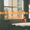 【忘れないで、おとなになっても。】感想とレビュー/未来を変えるタイムスリップ