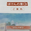 「保険の窓口」で大幅に保険料が下がりそう。見直してよかった！