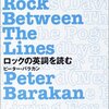 ロックの英詞を読む  ～"Rock Between The Lines"～