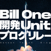 Vol.03 Component 総数 1000 件を超える Bill One の React フロントエンドに Chromatic を用いた VRT を導入した話