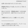 メルカリの閲覧数は今までの合計・・・ではなかった！