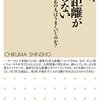 【書評】対人距離がわからない