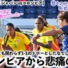【4.6 なでしこジャパン vsコロンビア】「歴史的勝利まであと数分だった…」1-1で引き分けたコロンビアメディアから悲痛の声‼︎