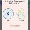 Tauri 2.0でAndroidの位置情報取得機能を使ってみた