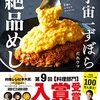  鯖の味噌煮を常備しておこうと決めた「サバじゃが」