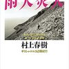 村上春樹『雨天炎天』ギリシャ・アトス島編