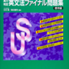 センターまであと3ヶ月！MARCHも日東駒専もE判定！英語のスランプ脱却法