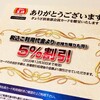 今年もまた「ぎょうざ倶楽部会員カード」ゲットしました！