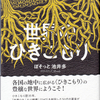 『世界のひきこもり　地下茎コスモポリタニズムの出現』刊行のご案内