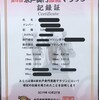 20191027 第４回水戸黄門漫遊マラソン