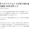 感染拡大！とうとう来たか