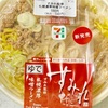 【セブンイレブン】『すみれ監修 札幌濃厚味噌ラーメン』を食べた。