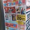 フロマージュでサイン入り同人誌フェア