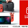 My Nintendo StoreのNintendo Switch販売再開予定更新